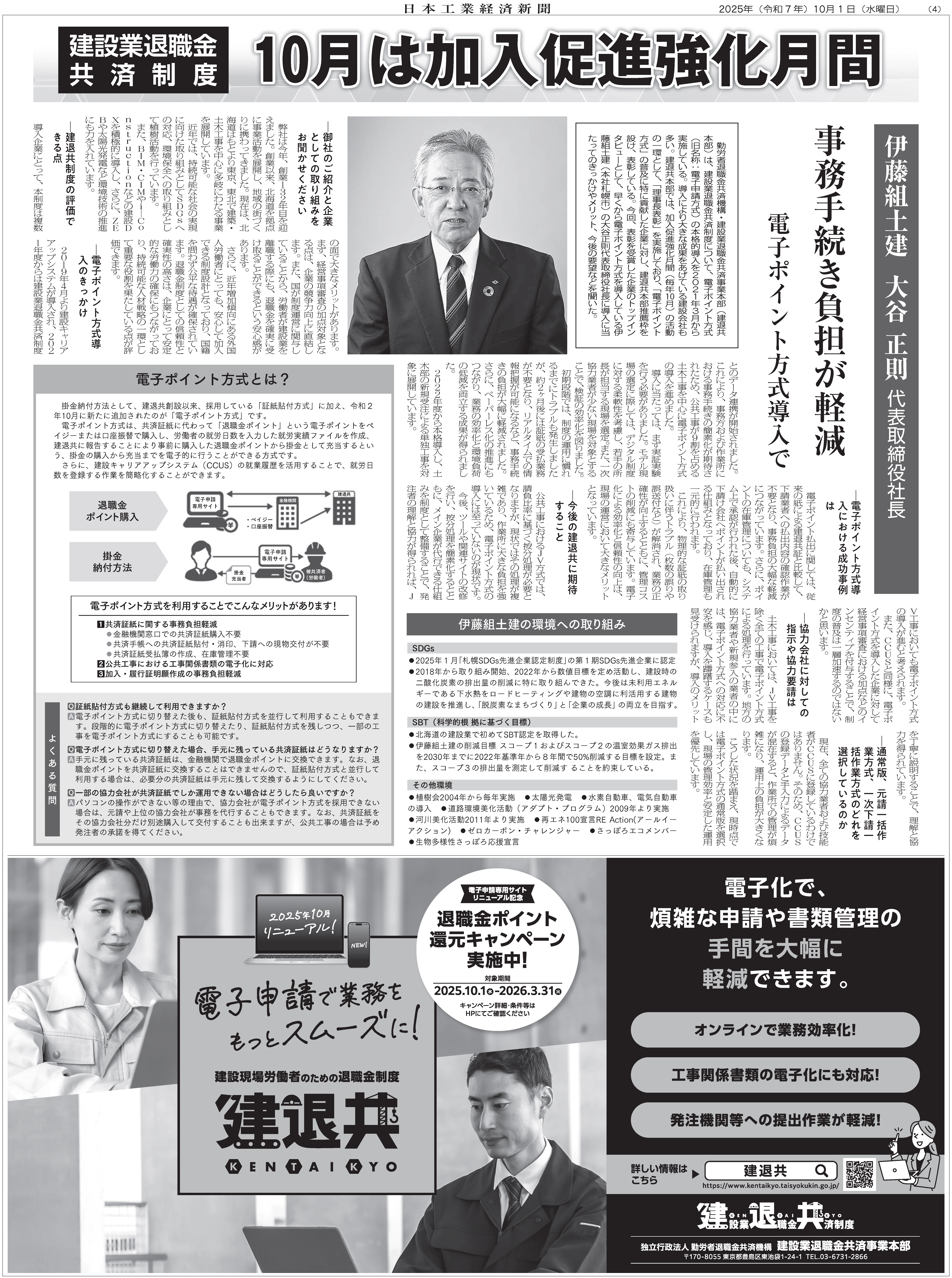 日本工業経済新聞社様　記事