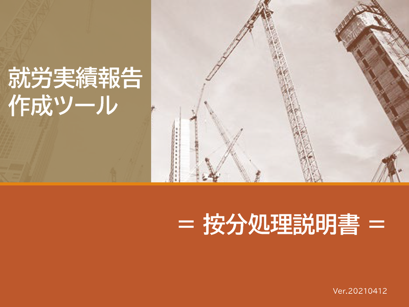 �A�J���ѕ񍐍쐬�c�[���y�������������z(PDF)