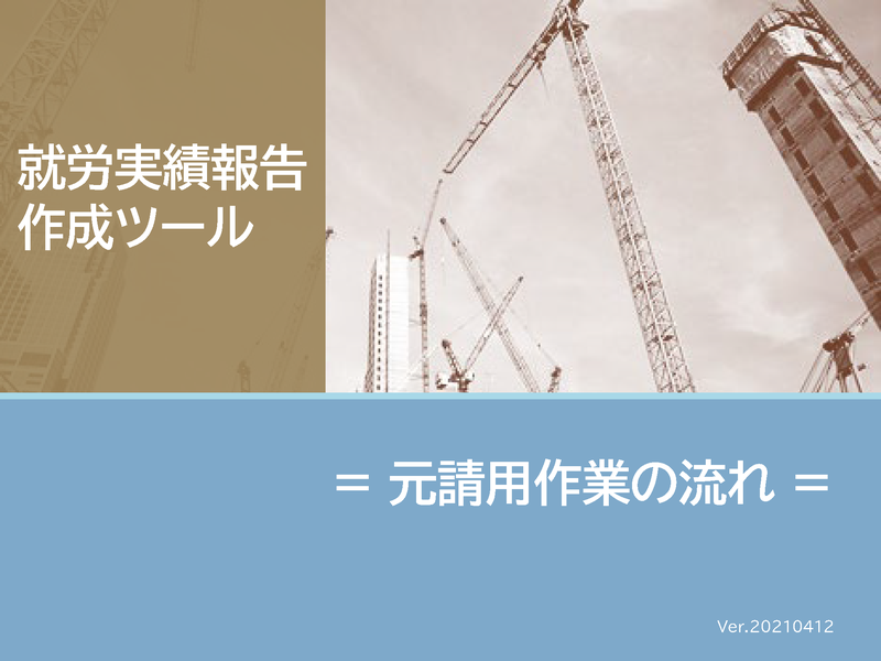 �A�A�J���ѕ񍐍쐬�c�[���y�����p��Ƃ̗���z(PDF)
(PDF)