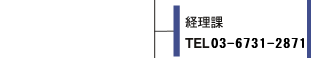 �o���� TEL03-6731-2871
