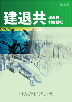 外国語版あらまし　中国語