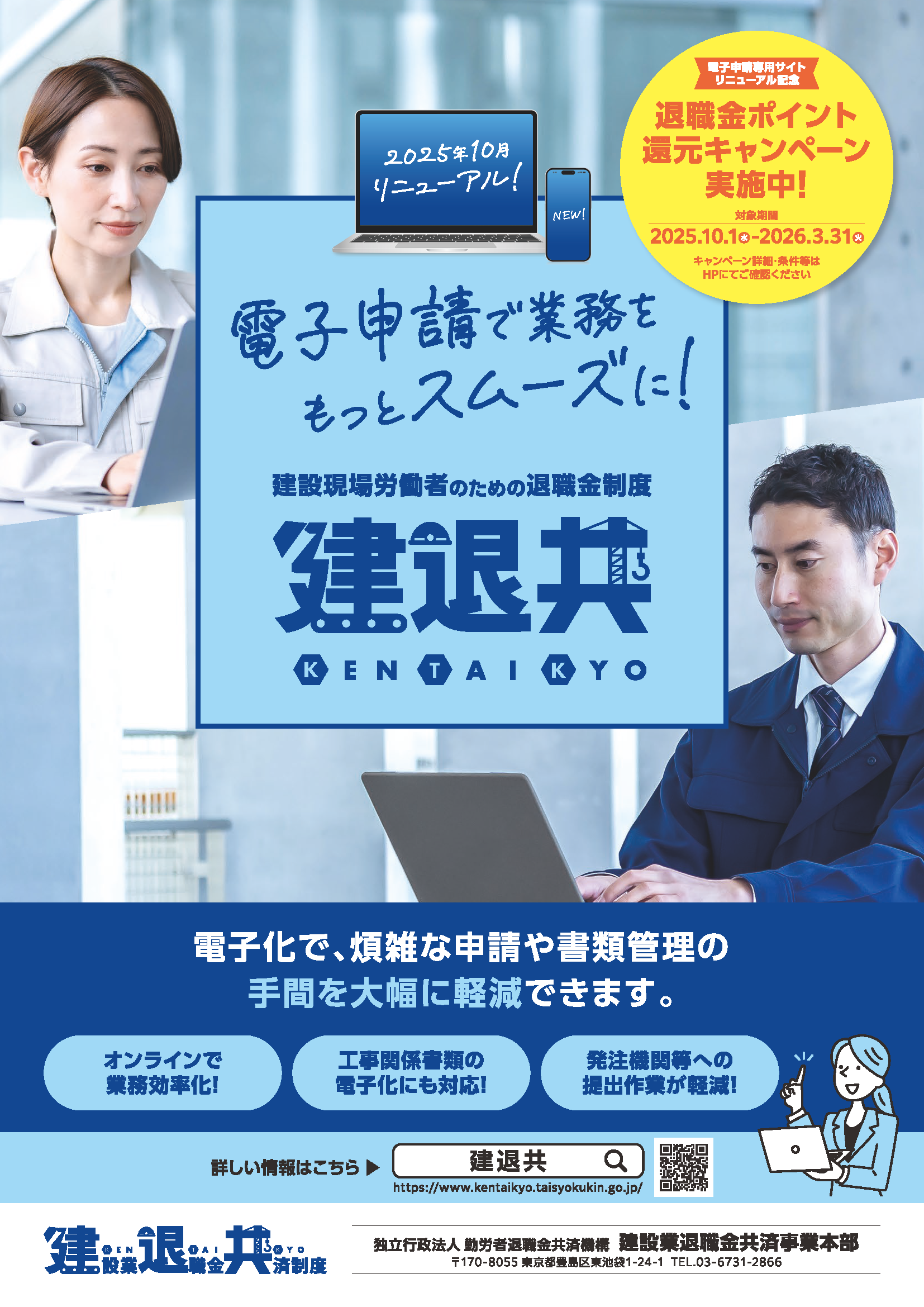 電子ポイントリニューアル周知チラシ