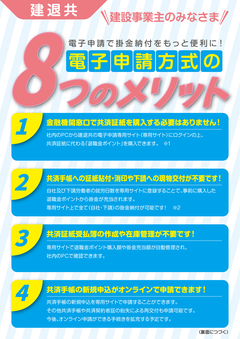 電子申請方式の８つのメリット