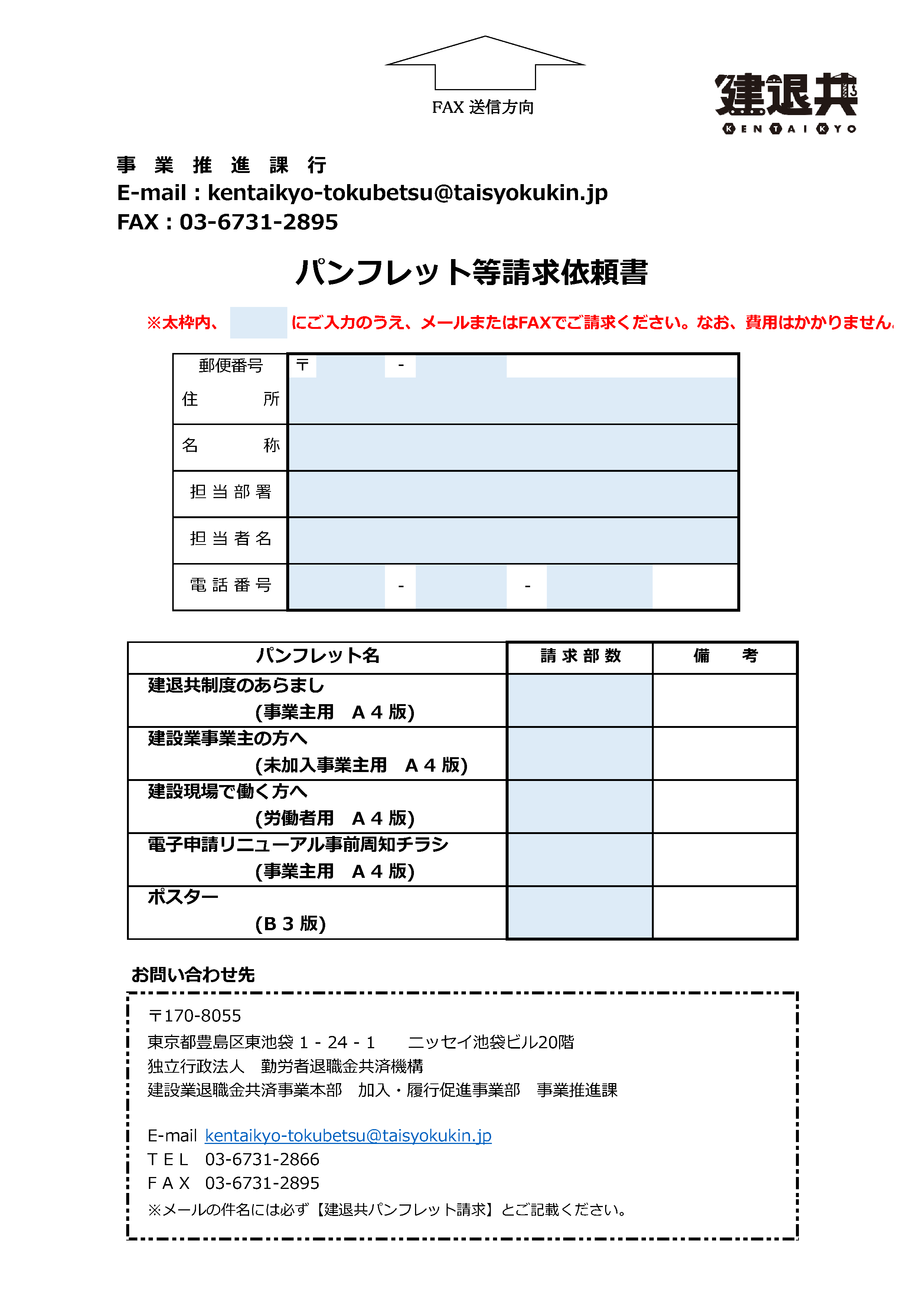 パンフレット等請求依頼書