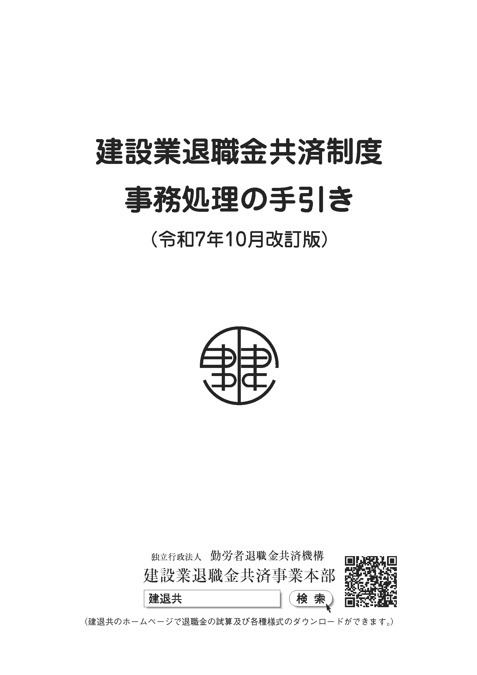 事務処理の手引き_表紙