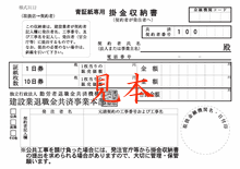 掛金収納書（青証紙購入用）